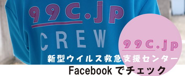 99c.jpfacebook